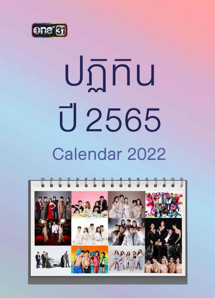 Calendar ปี 2565